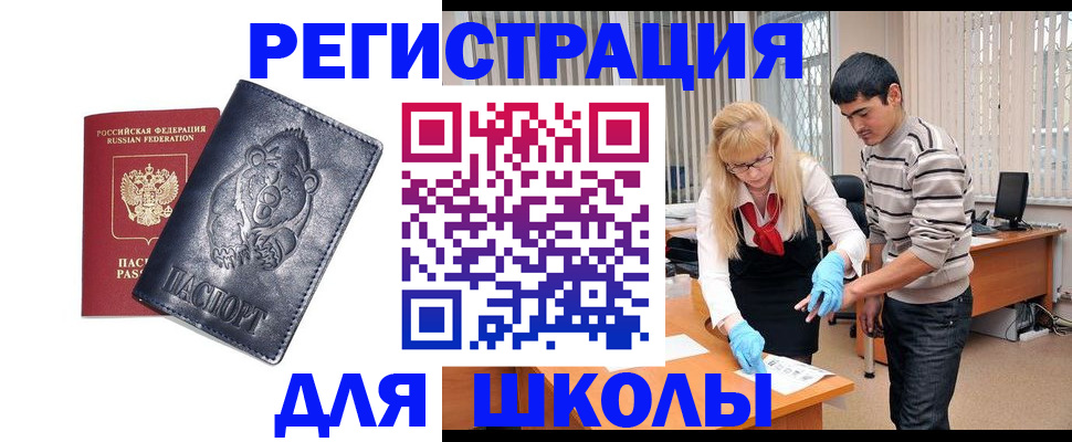 прописка для школы в Вихоревке