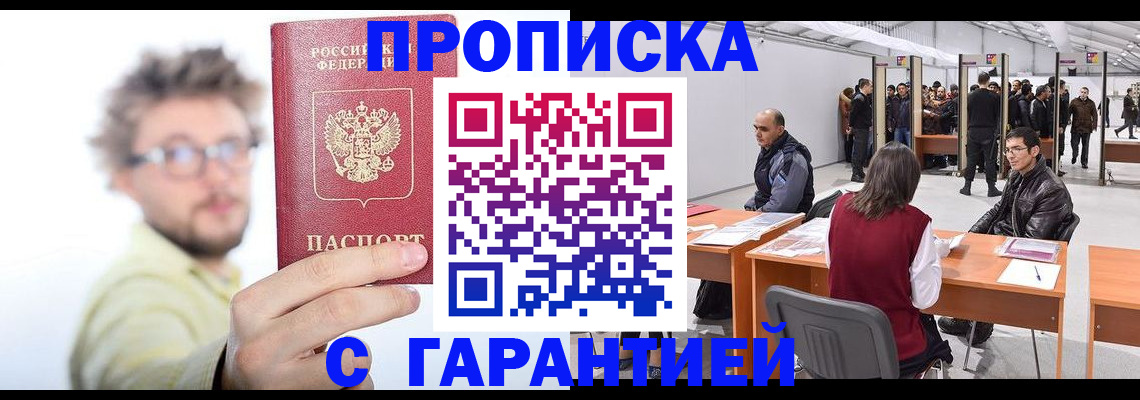прописка в Вихоревке